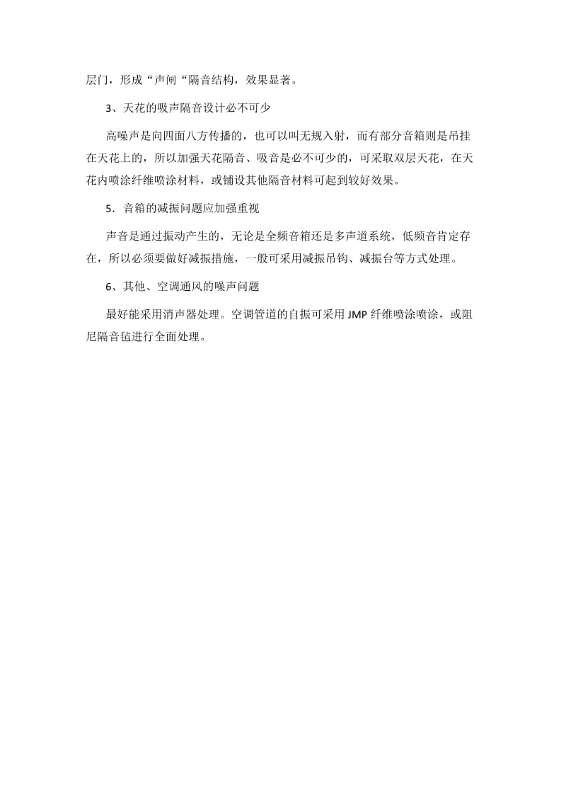 隔墙隔音的普遍的规律.docx_第3页