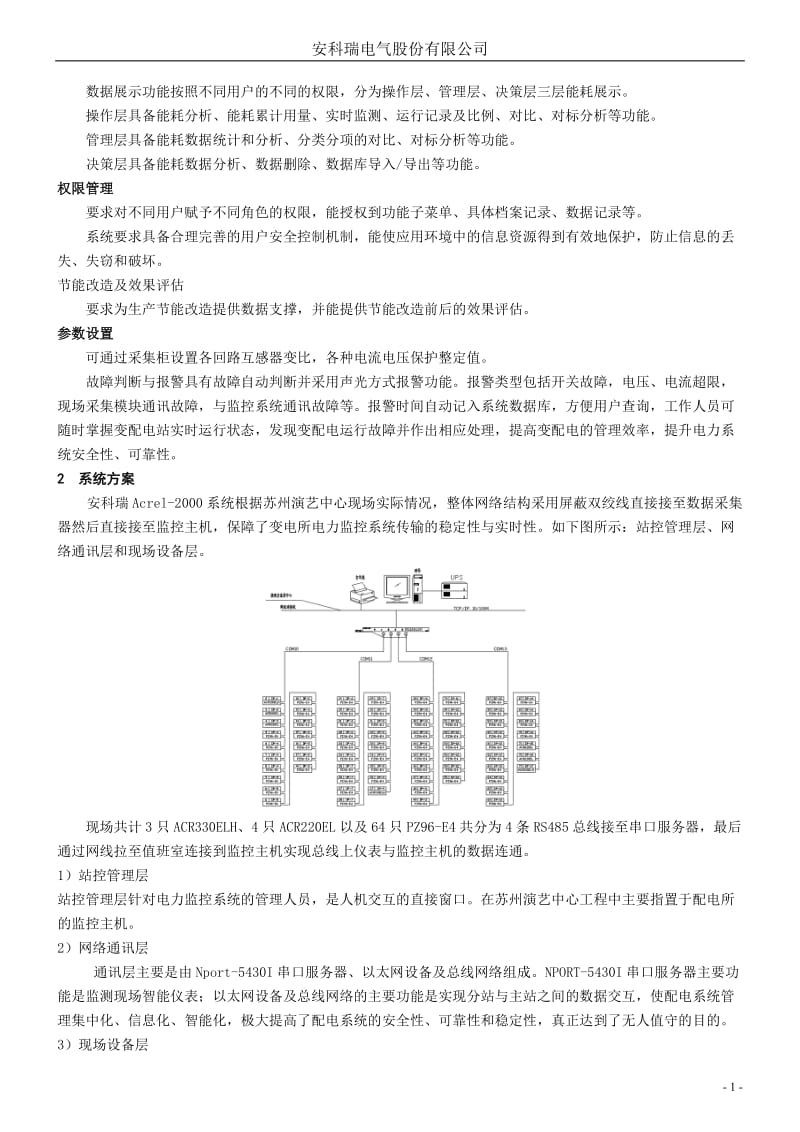 苏州演艺中心电力监控系统.doc_第2页