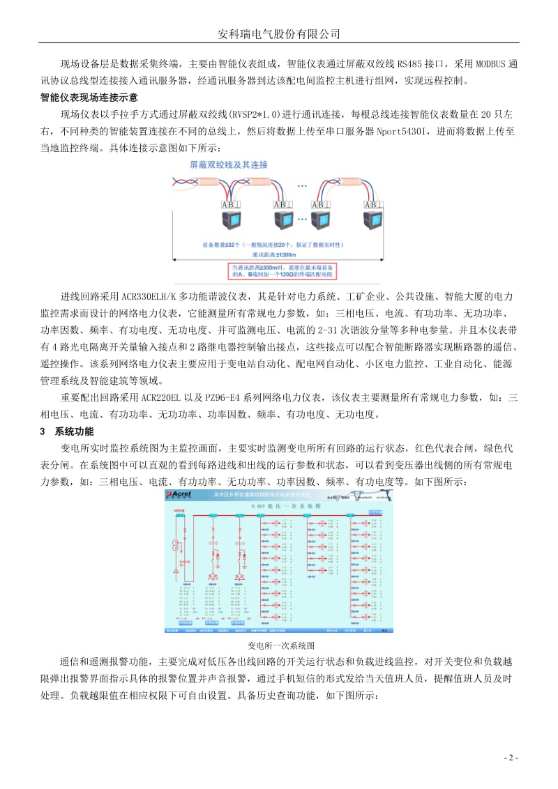 苏州演艺中心电力监控系统.doc_第3页