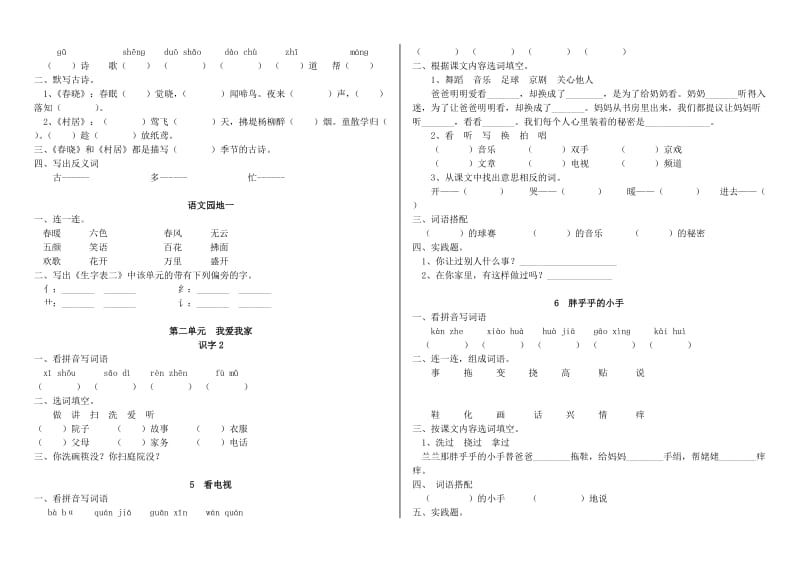 一年级下册语文练习题(每课小练).doc_第2页