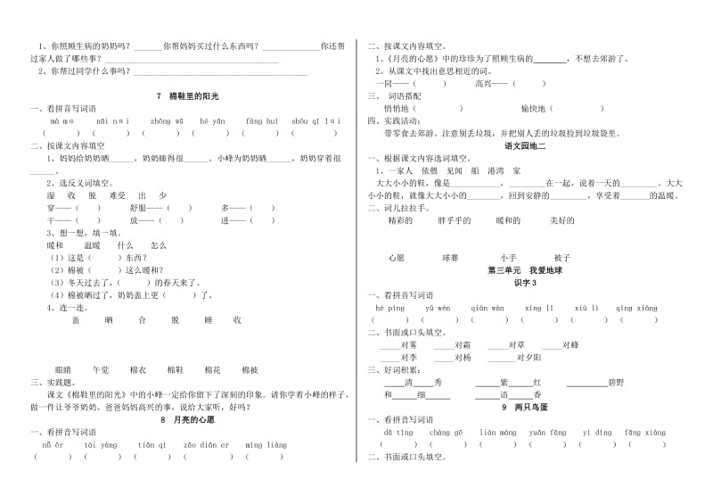 一年级下册语文练习题(每课小练).doc_第3页