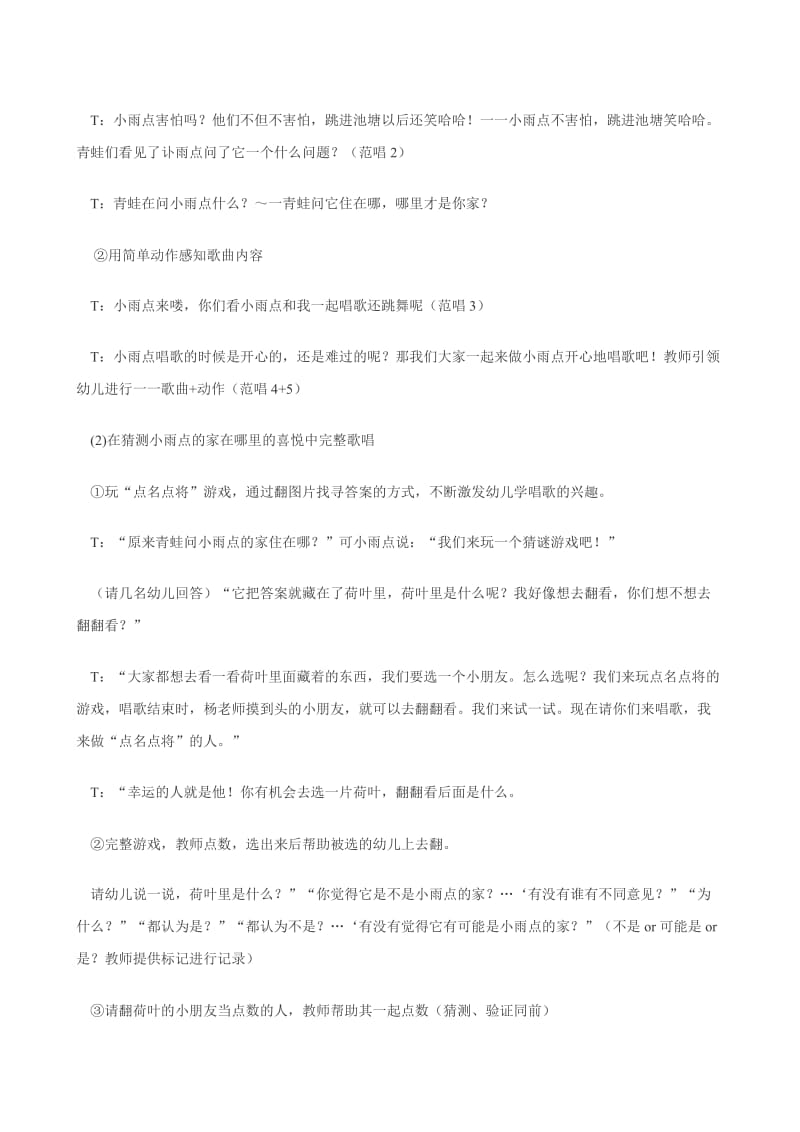 幼儿园中班歌唱游戏活动《小雨点的歌》教案.doc_第3页