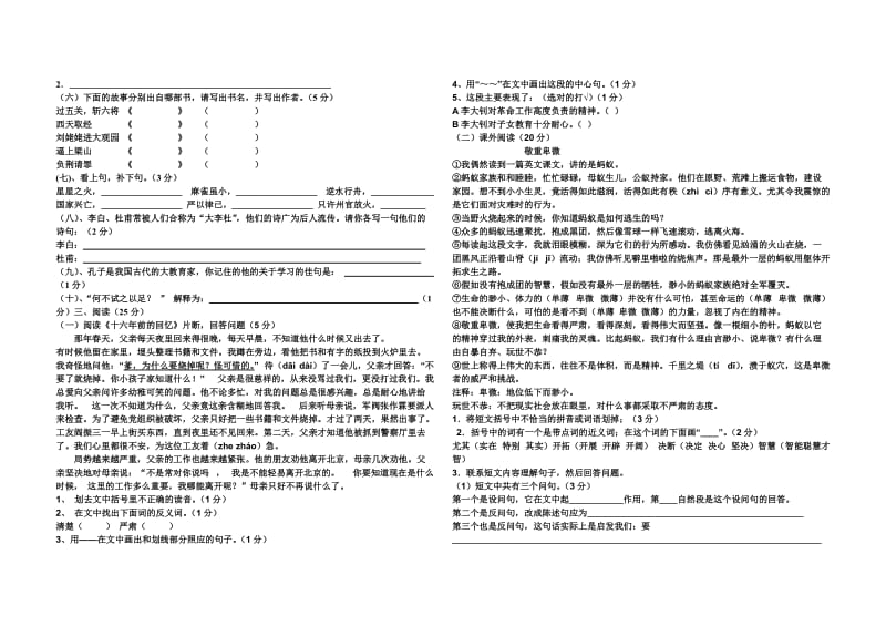 小学毕业会考汉授语文模拟试卷.doc_第2页