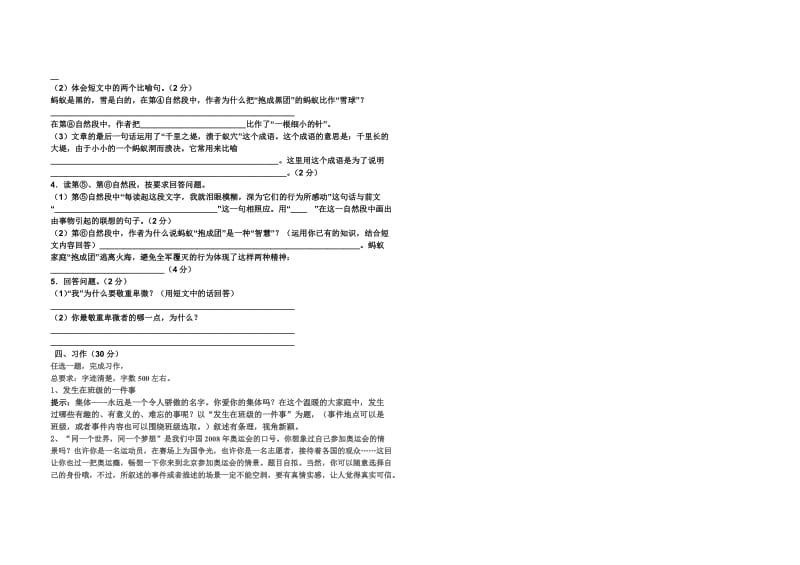 小学毕业会考汉授语文模拟试卷.doc_第3页