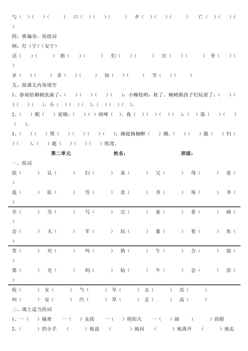 一年级语文下册第一、二单元复习题.doc_第2页