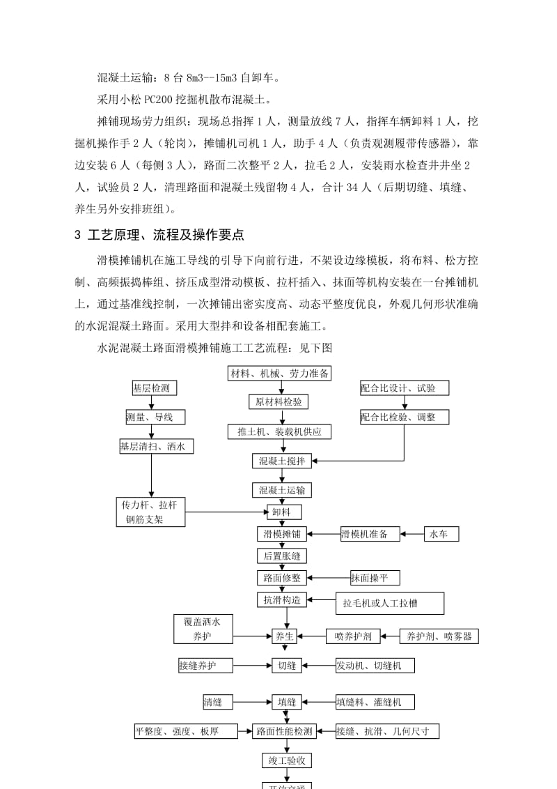 水泥混凝土路面滑模施工试验段总结珠海大道.doc_第2页