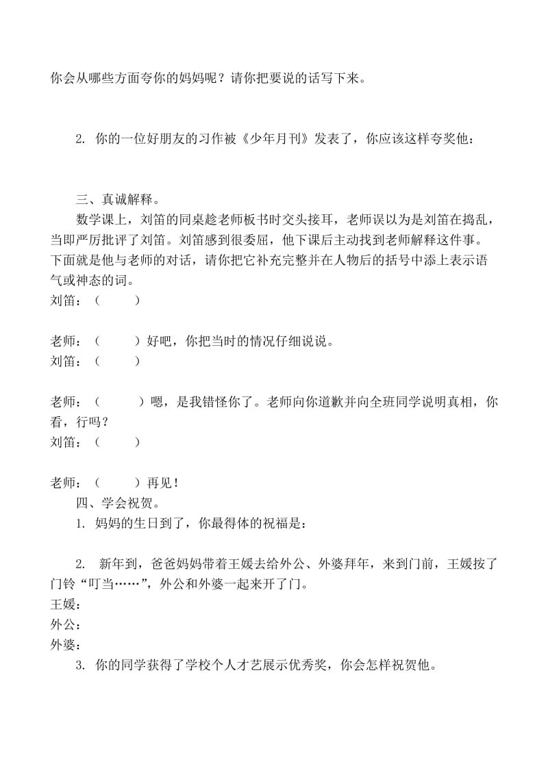 小升初走进名校集训连载六.doc_第3页