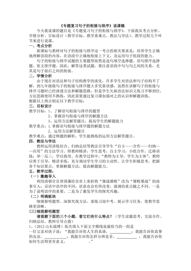 专题复习句子的衔接与排序说课稿.doc_第1页