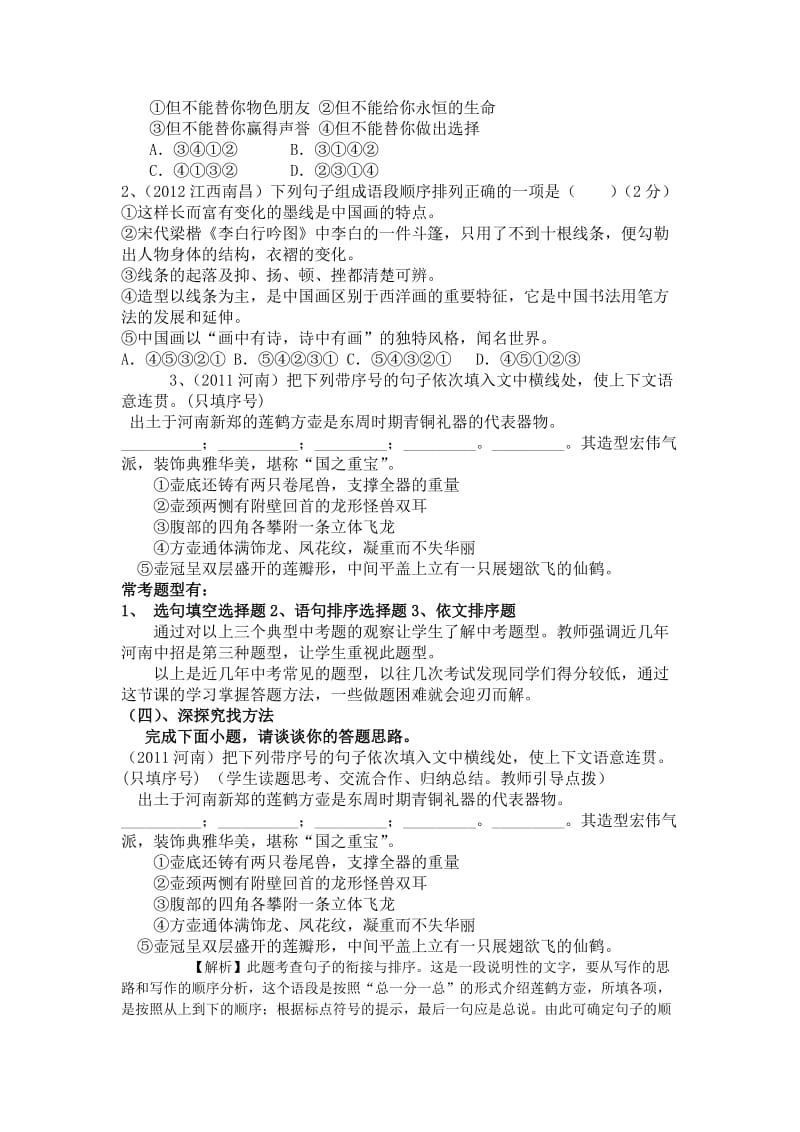 专题复习句子的衔接与排序说课稿.doc_第2页