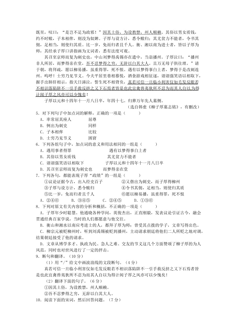 2012届广东省惠州市高三高三第二次调研考试语文试题.doc_第2页