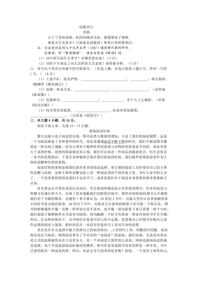 2012届广东省惠州市高三高三第二次调研考试语文试题.doc_第3页