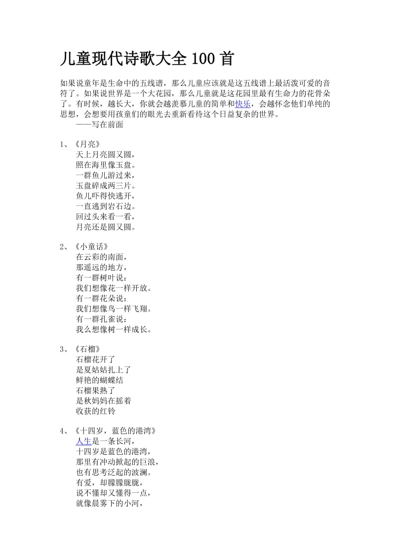 儿童现代诗歌大全100首.docx_第1页