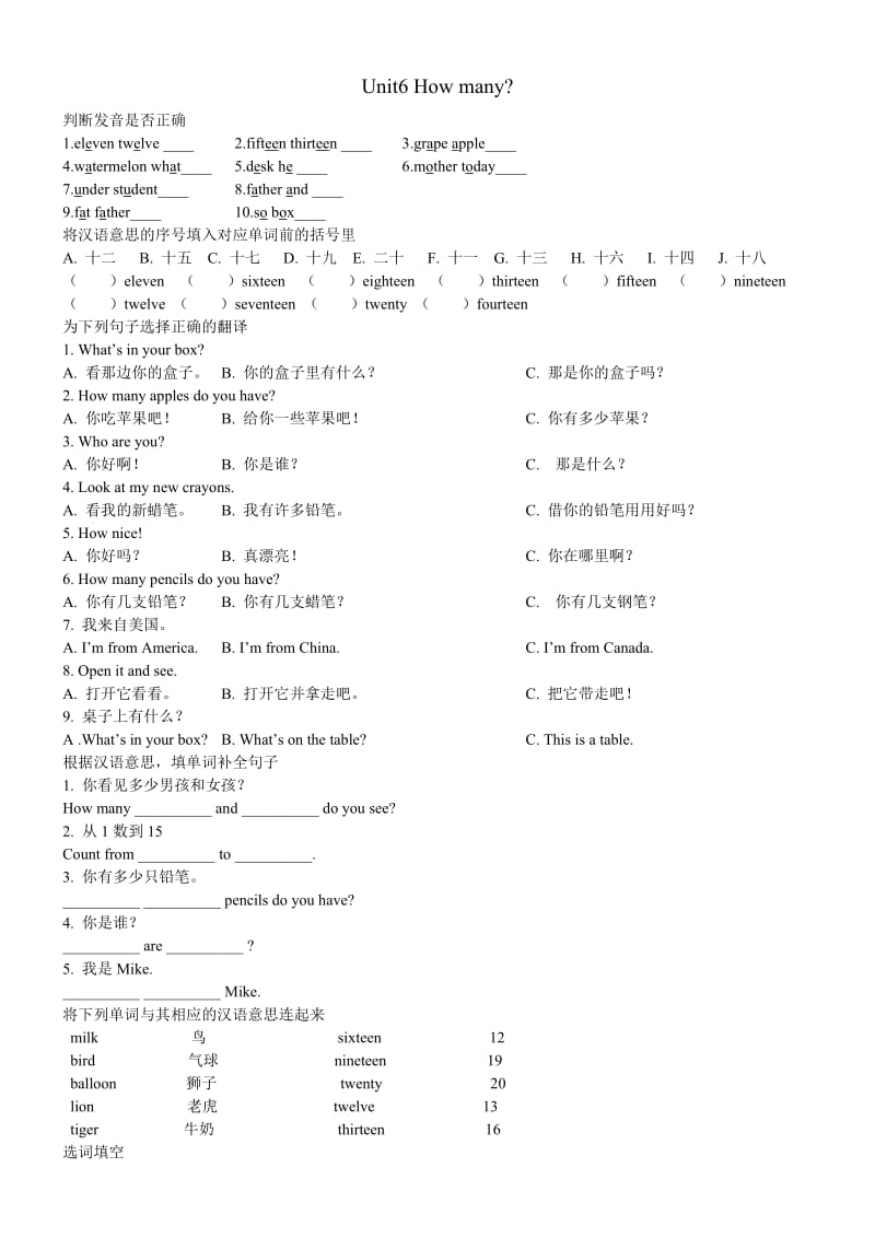 小学英语三年级下册第六单元练习题.doc_第1页