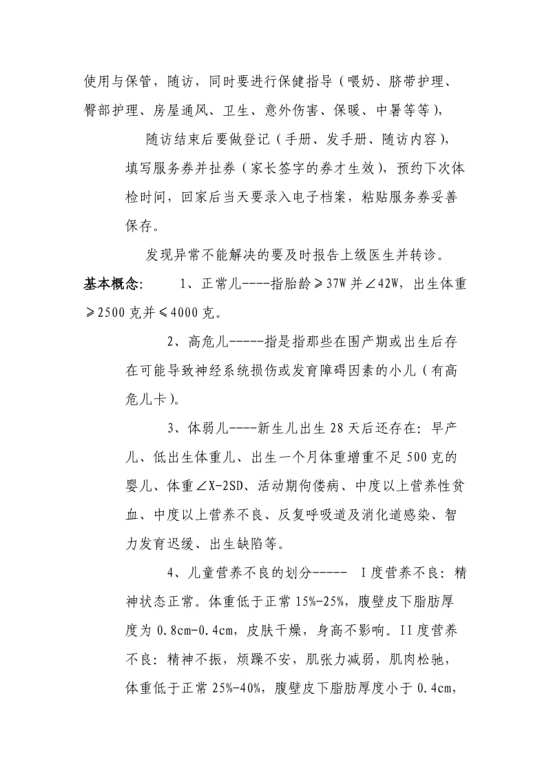 村级儿保医生培训教案(正稿).doc_第2页