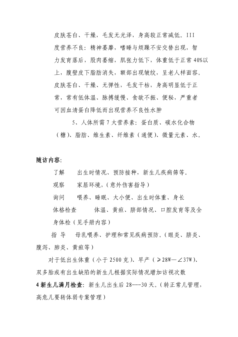 村级儿保医生培训教案(正稿).doc_第3页