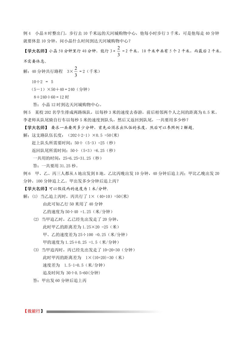 小升初数学追及问题.doc_第2页