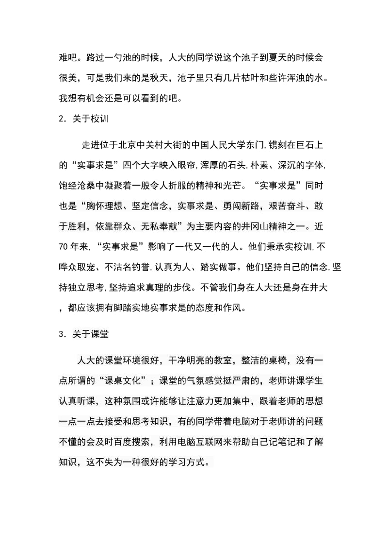 赴人民大学交流学习心得.doc_第2页