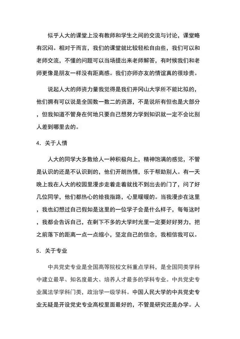 赴人民大学交流学习心得.doc_第3页