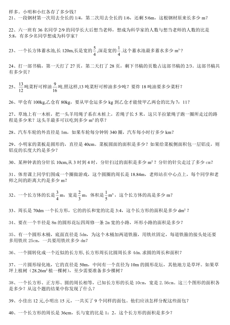 五年级数学下册应用题60道.docx_第2页