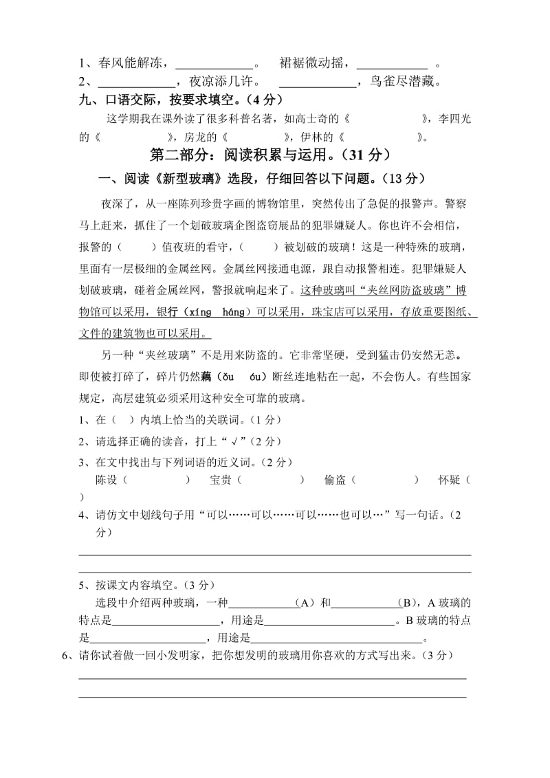 五年级语文(上)第三单元测试卷(新修改).doc_第2页