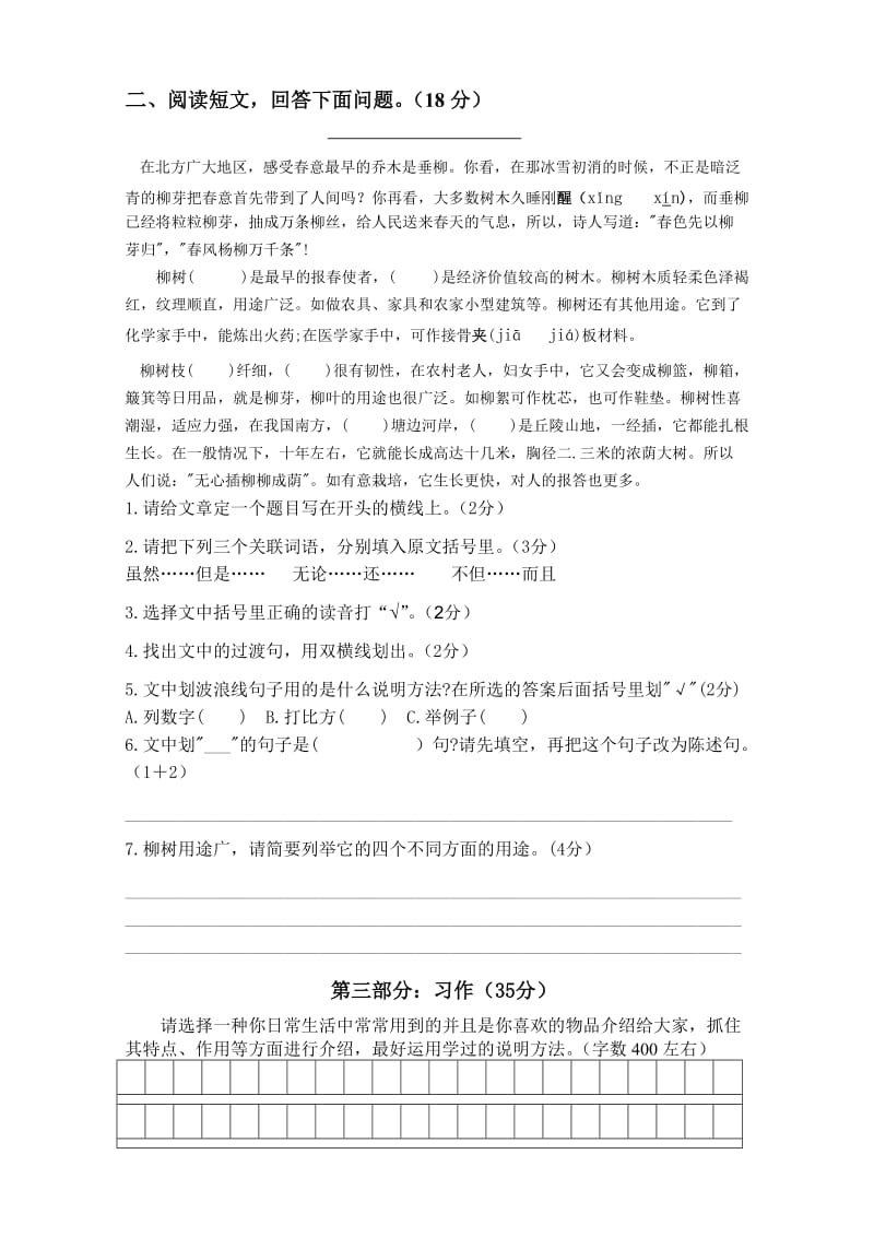 五年级语文(上)第三单元测试卷(新修改).doc_第3页