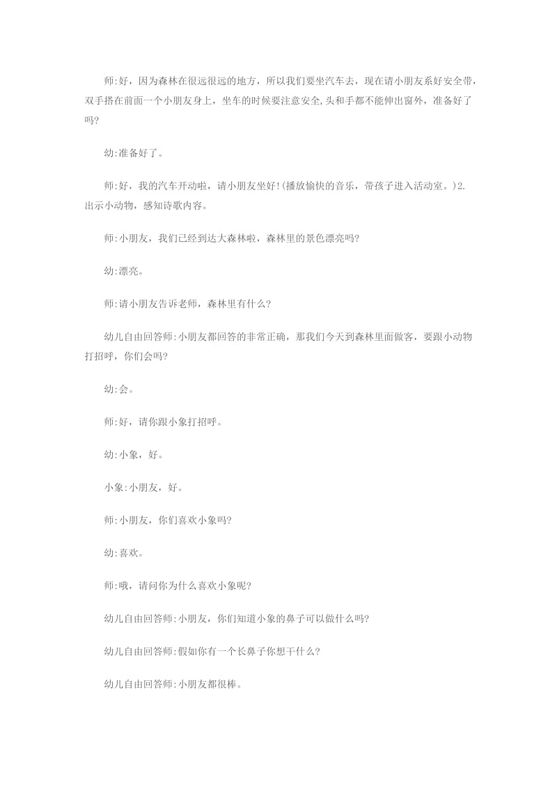 幼儿园大班语言公开课教案诗歌《我想》.doc_第2页