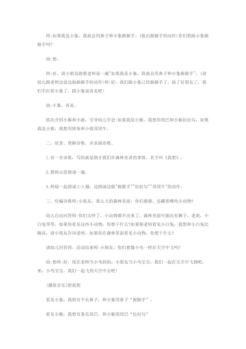 幼儿园大班语言公开课教案诗歌《我想》.doc_第3页