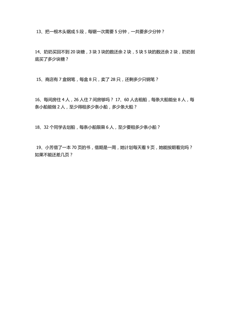 小学二年级应用题练习.docx_第2页