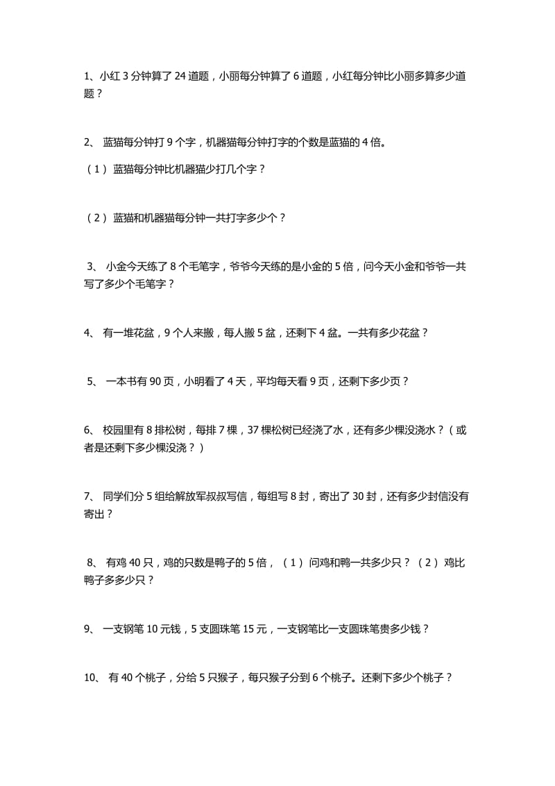 小学二年级应用题练习.docx_第3页