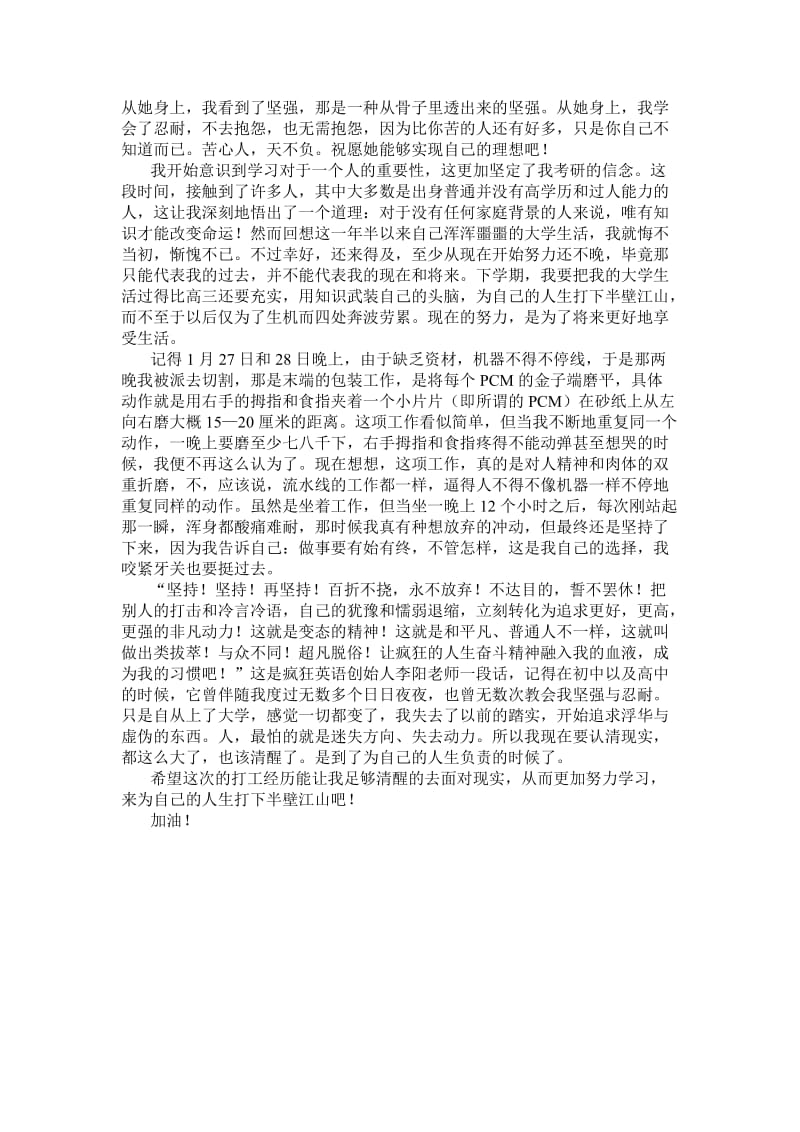 带着阳光上路-2012寒假社会实践心得.doc_第2页