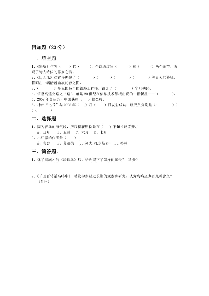 小学五级语文试题.doc_第3页