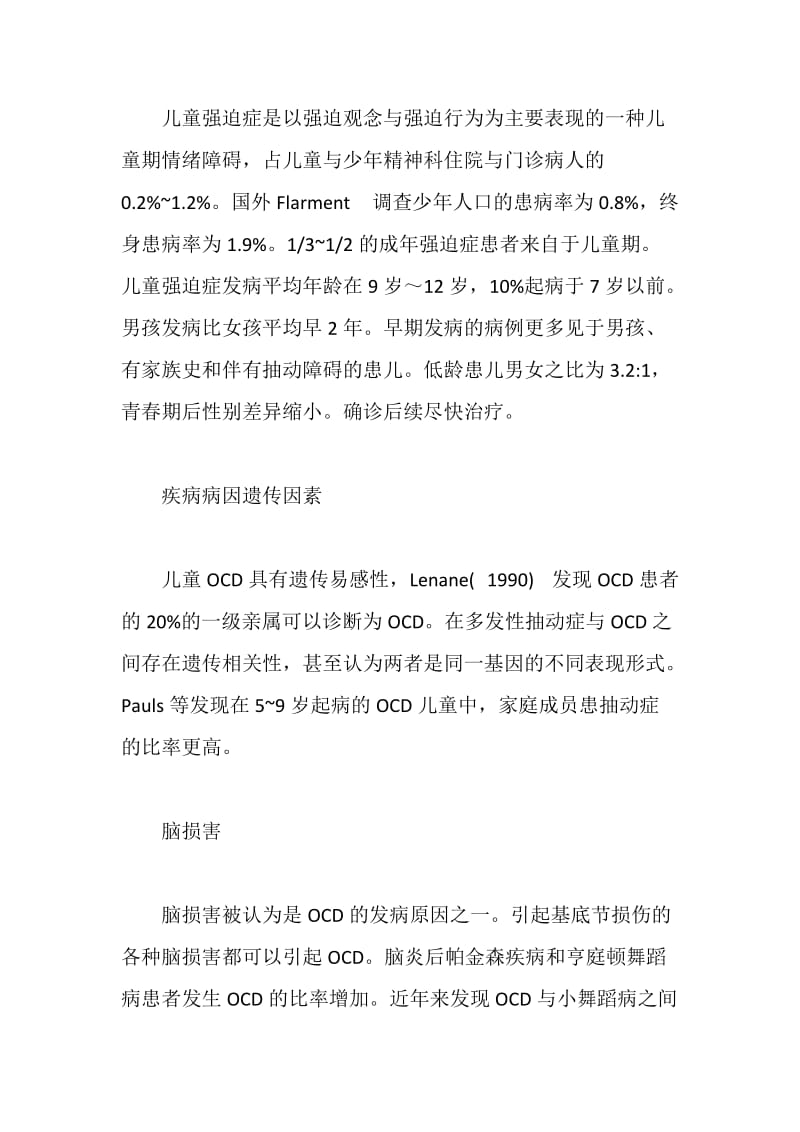 儿童强迫症的简单介绍.docx_第1页