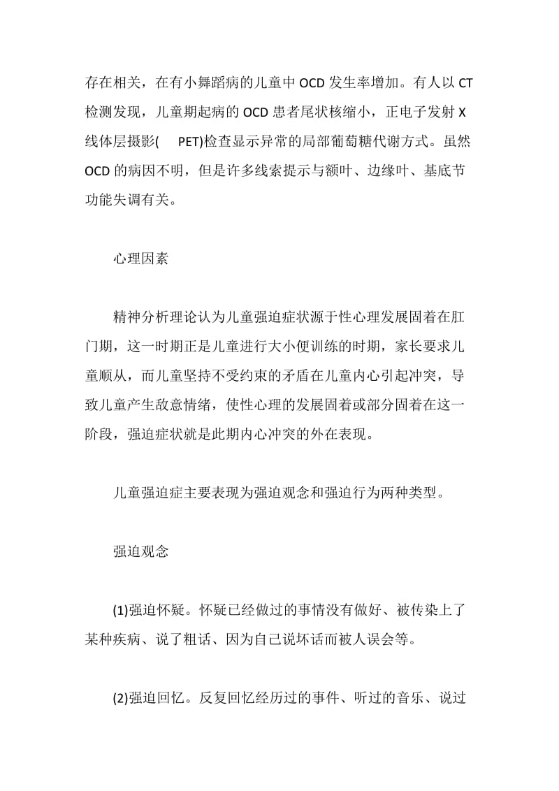 儿童强迫症的简单介绍.docx_第2页