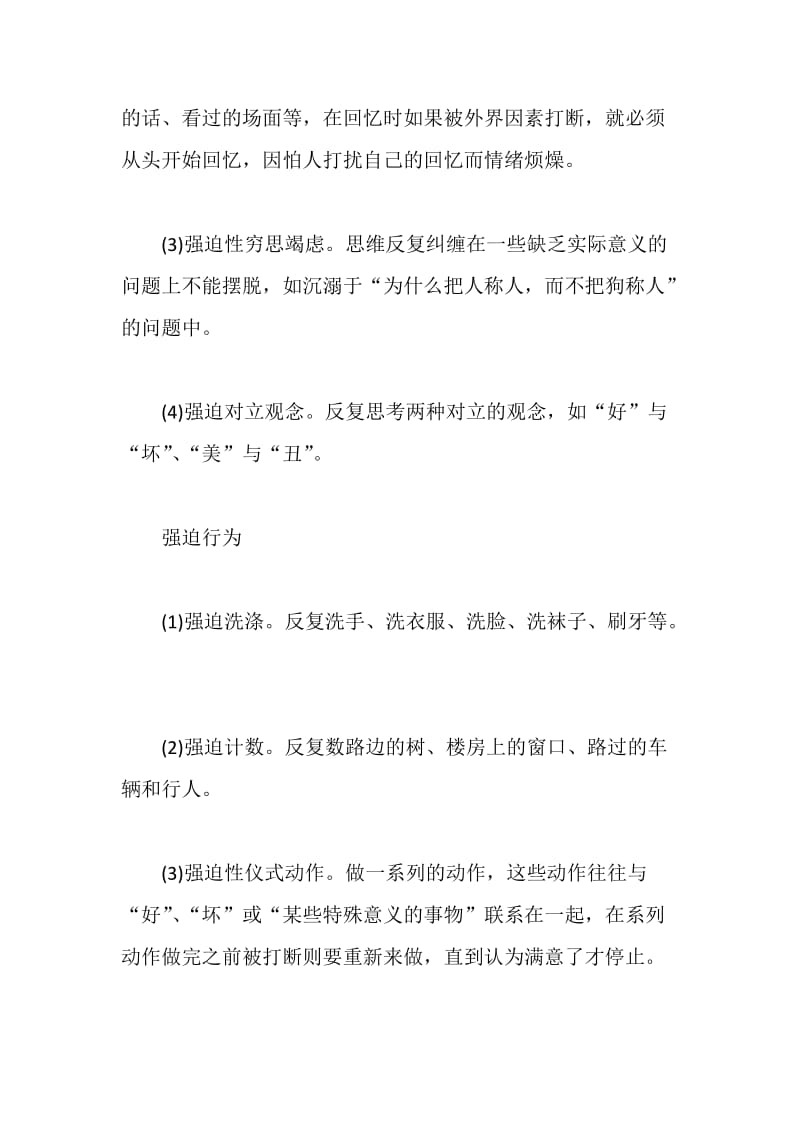 儿童强迫症的简单介绍.docx_第3页