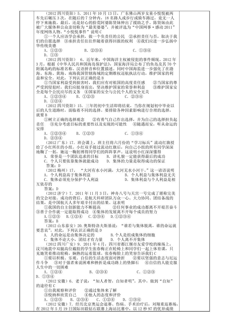 积极适应社会的发展和进步教案.doc_第2页