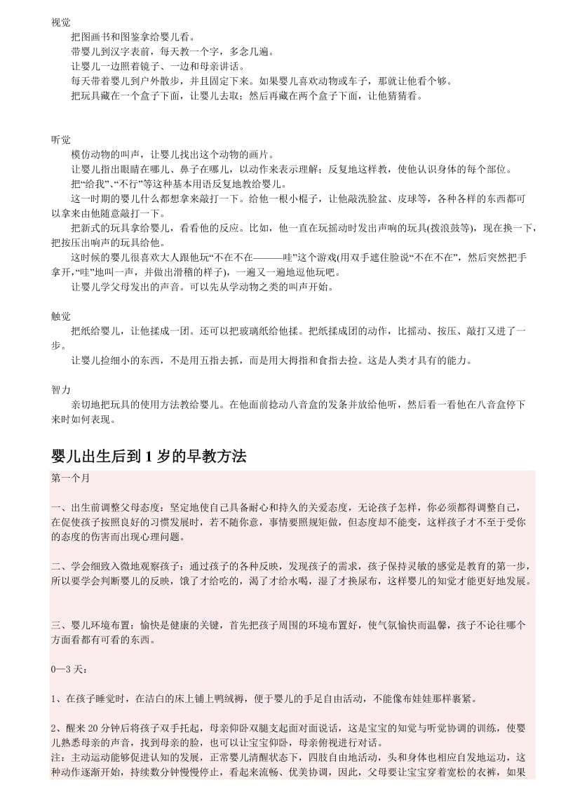 婴儿出生后到1岁的早教方法.doc_第1页