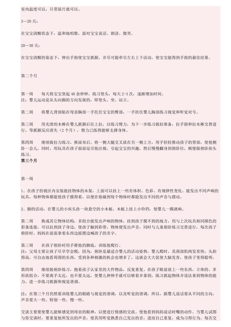 婴儿出生后到1岁的早教方法.doc_第2页