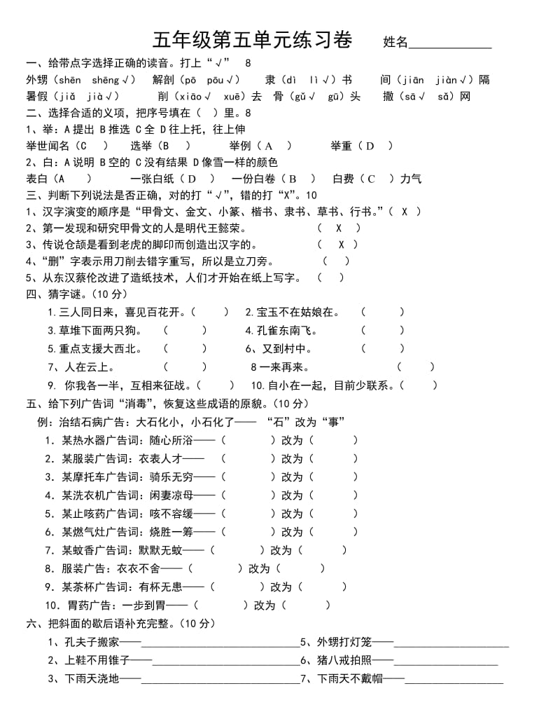 五年级第五单元检测卷.doc_第1页