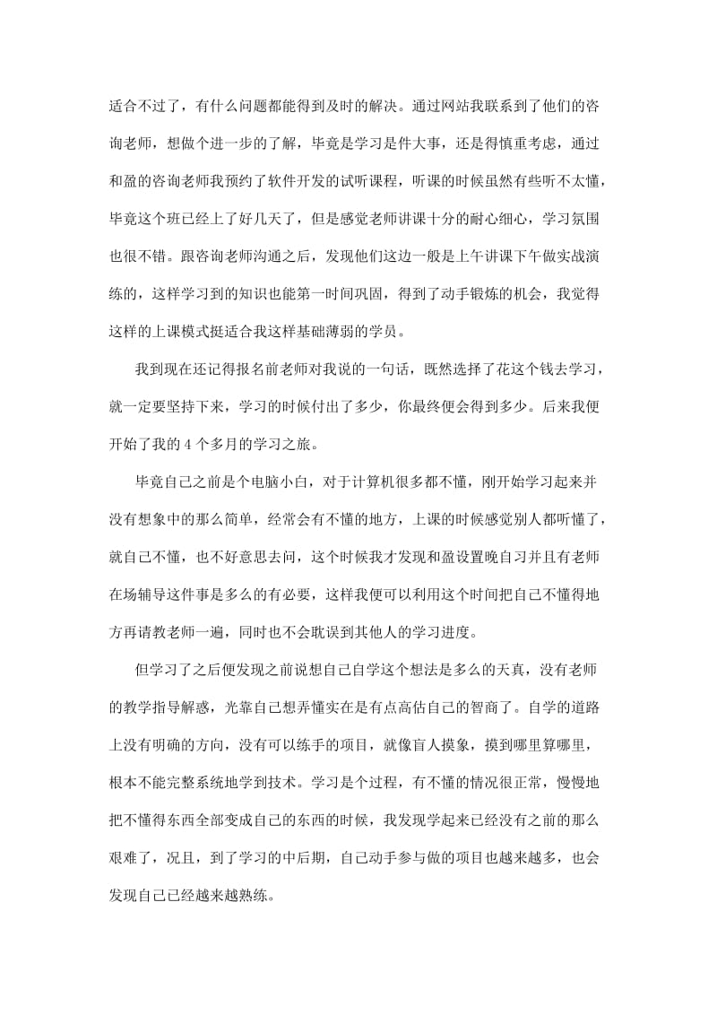 杭州软件培训班学习心得.doc_第2页