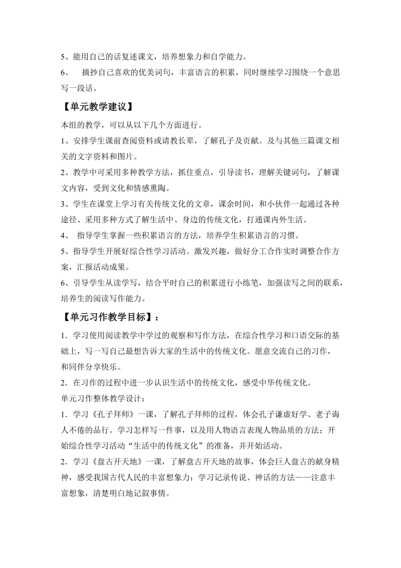 人教版三上第五单元教学设计.doc_第2页