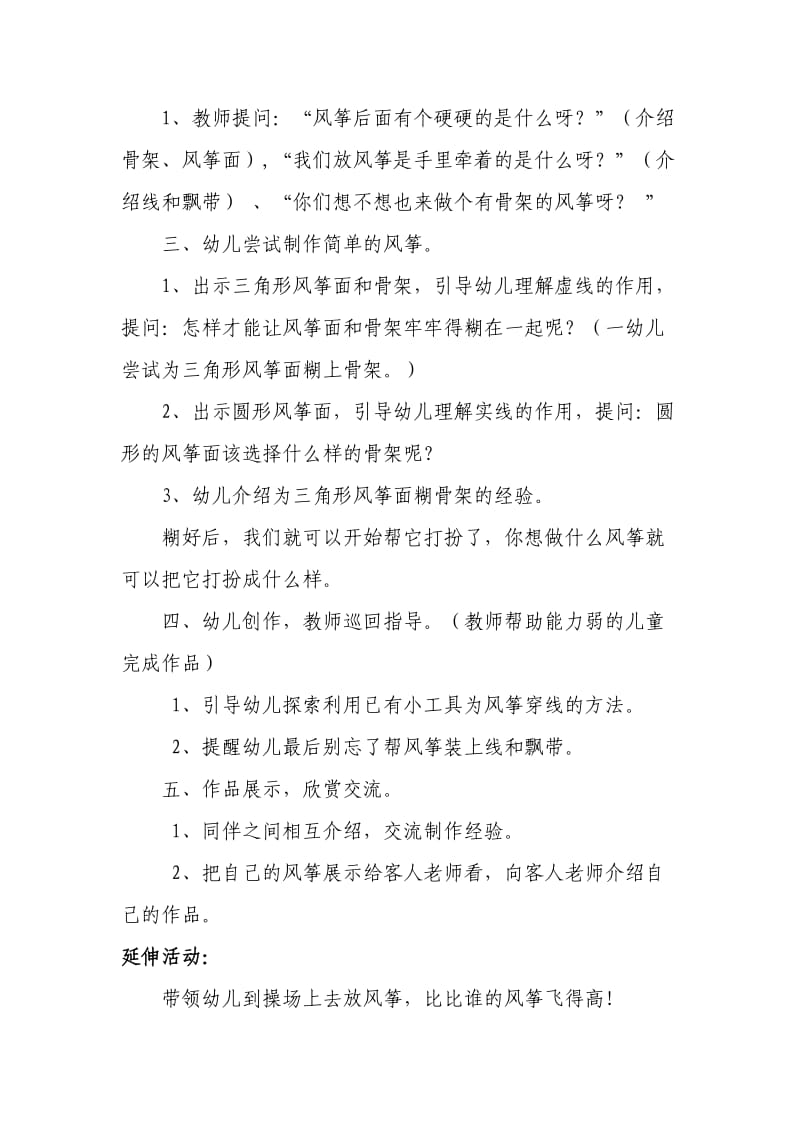 幼儿园中班手工艺术活动教案设计《美丽的风筝》.doc_第2页