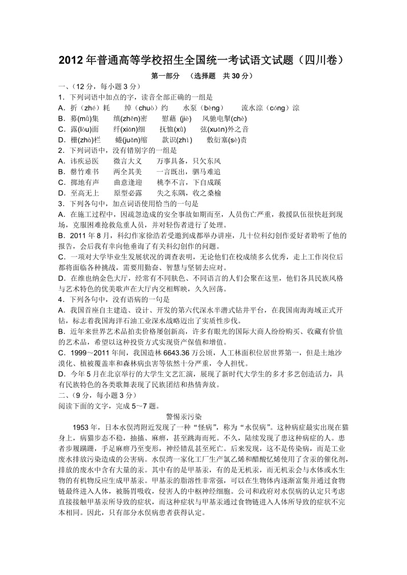 2012年高考四川卷语文试题.doc_第1页