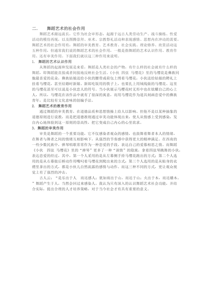 舞蹈赏析选修课心得.doc_第2页