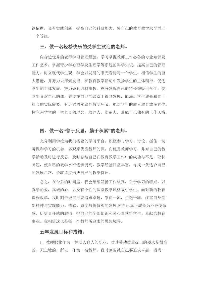 小学教师专业化成长个人五年发展规划.doc_第2页