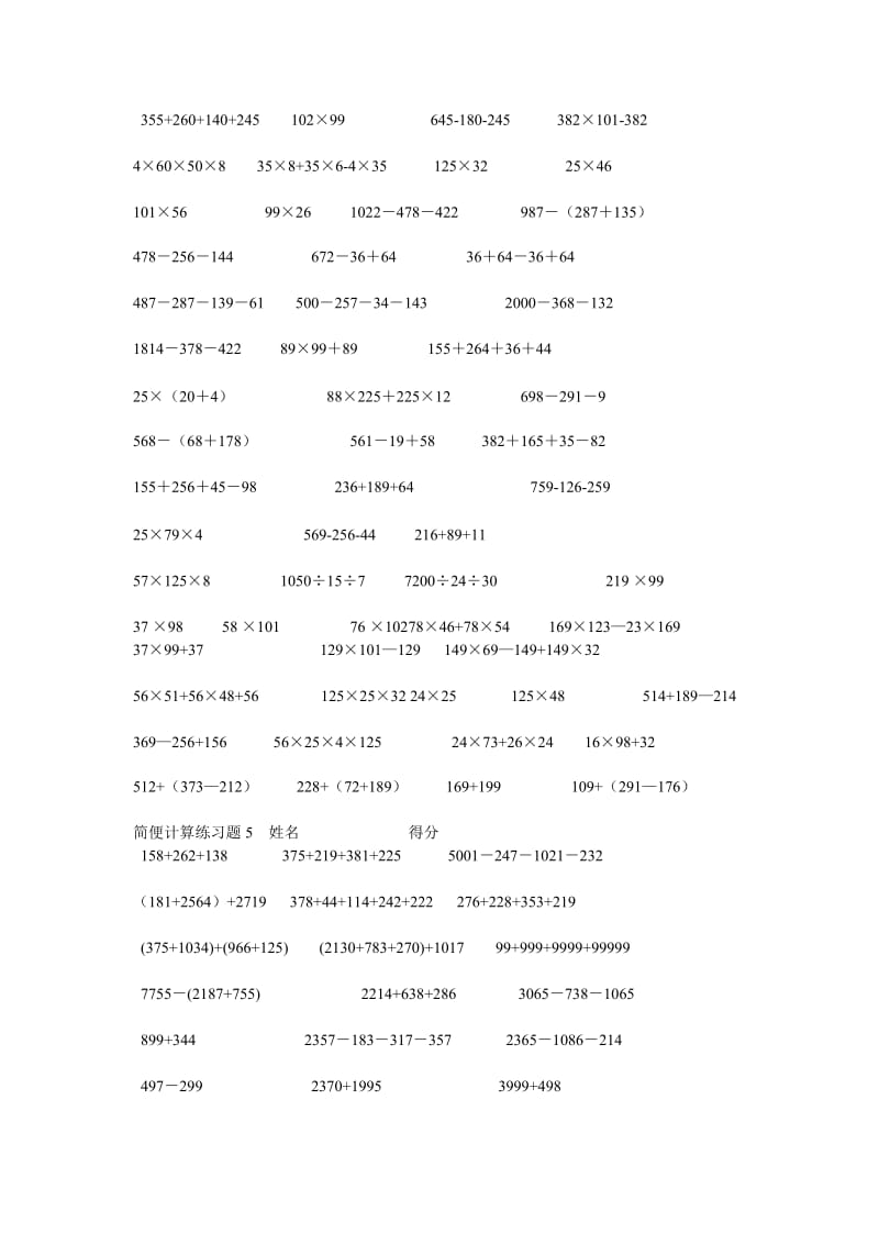 小学数学四年级上册简便运算专项训练.doc_第2页