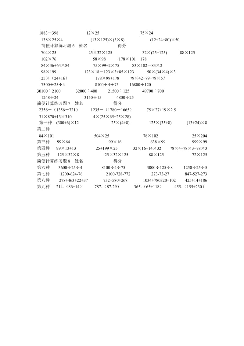 小学数学四年级上册简便运算专项训练.doc_第3页