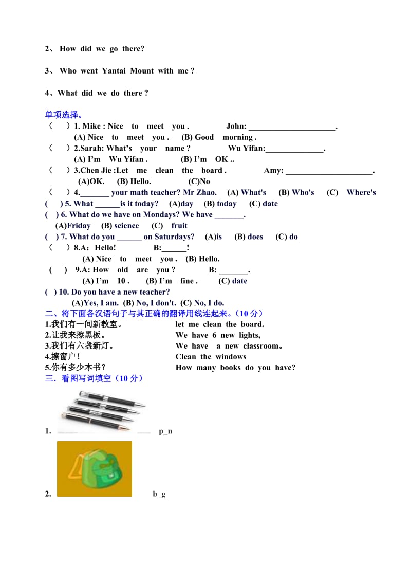 小学英语五年级上册试卷084-已整理.doc_第2页