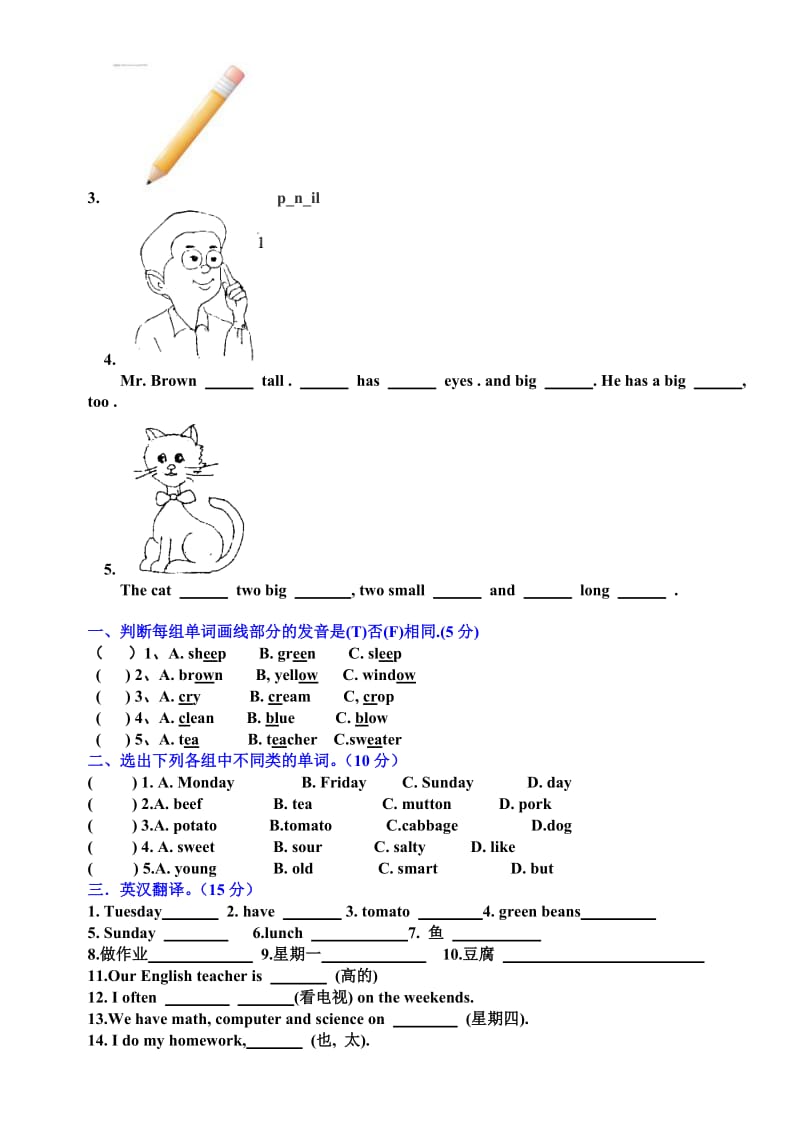 小学英语五年级上册试卷084-已整理.doc_第3页