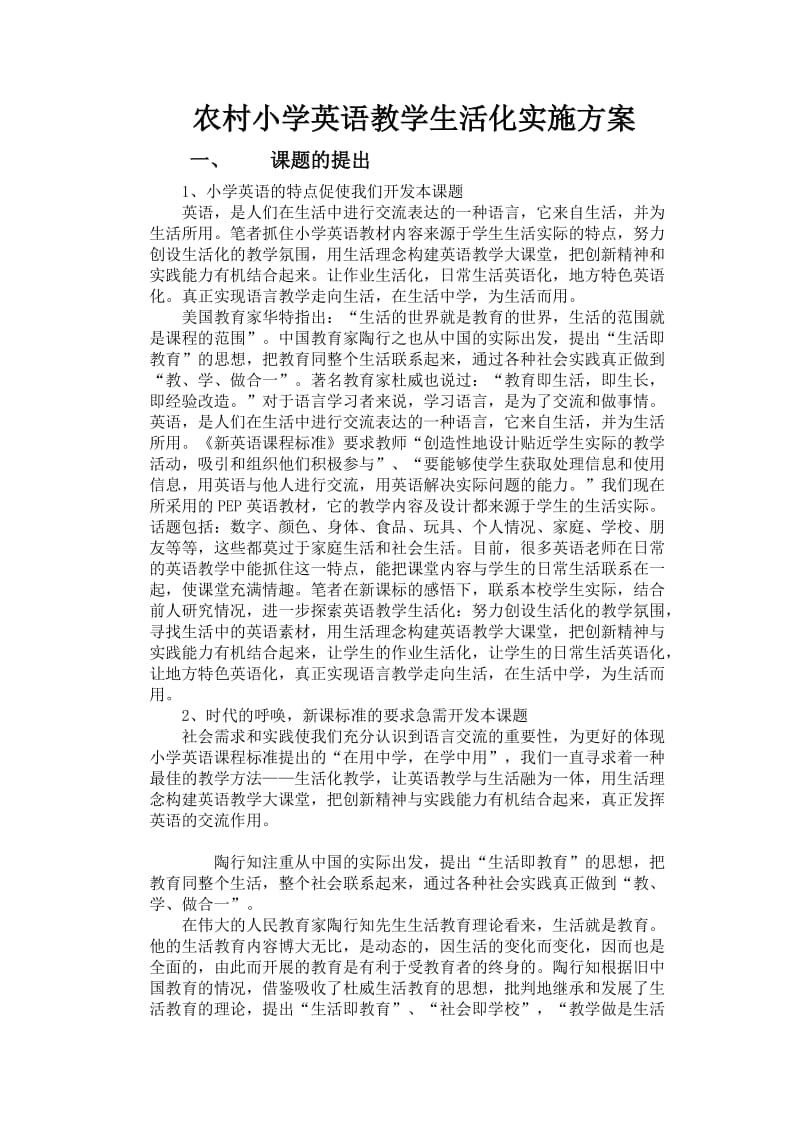 小学英语教学生活化方案shangjiao.doc_第1页