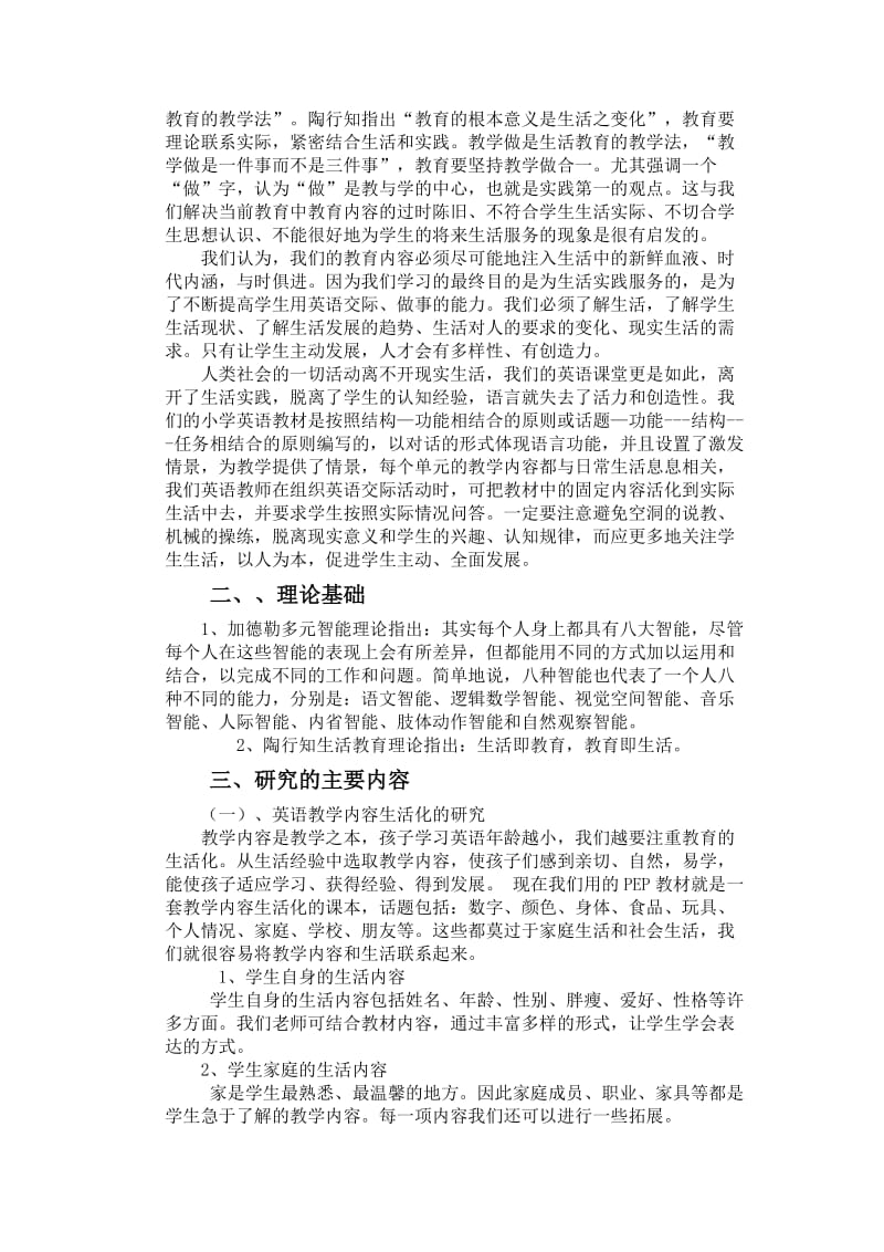 小学英语教学生活化方案shangjiao.doc_第2页